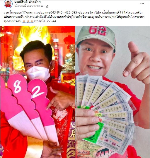 มนต์สิทธิ์ให้เลขเด็ด